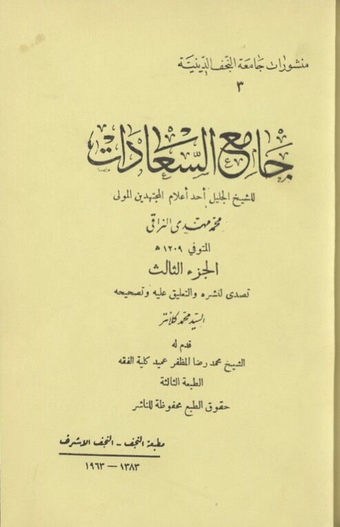 مكتبة الإمام الكاظم عليه السلام